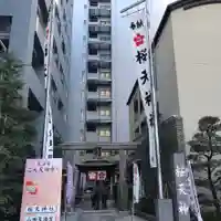 櫻天神社の鳥居
