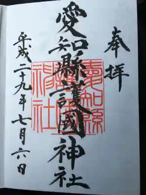 御朱印（納めるお金はお気持ちで）