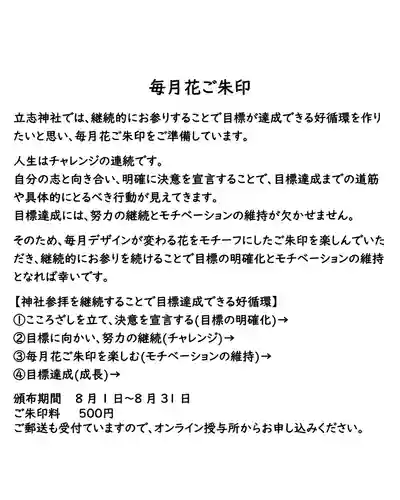 立志神社の御朱印