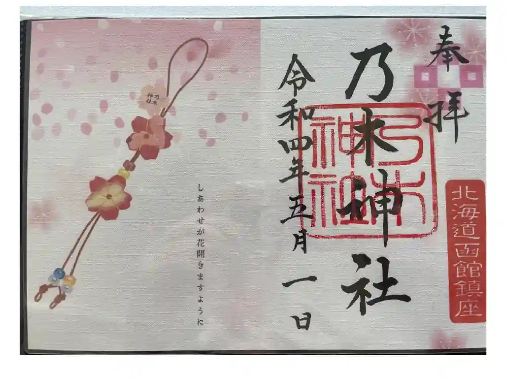 乃木神社の御朱印