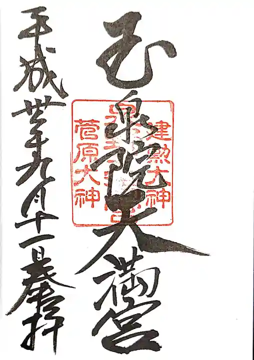 石浦神社の御朱印