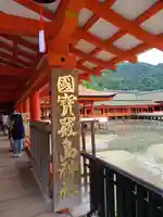 厳島神社(広島県)