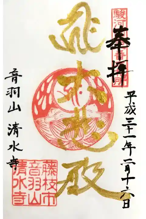 縁日限定御朱印【金文字】