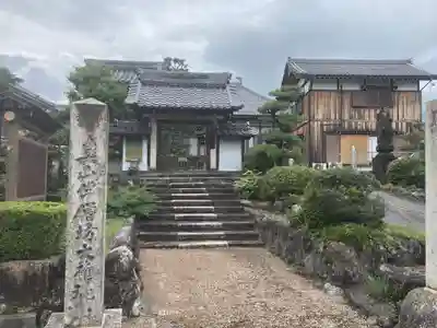 玉泉寺の山門・神門