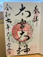 大宮子易両神社(山形県)