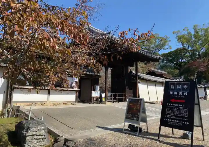 醍醐寺(京都府)