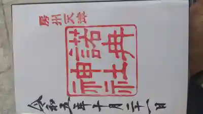 諾冉神社(千葉県)