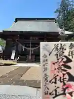 鷲宮神社(栃木県)