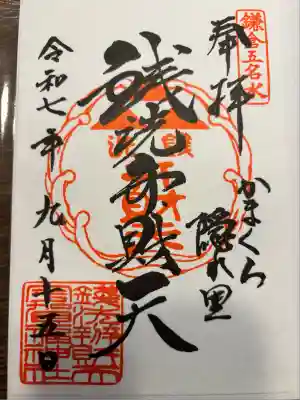 銭洗弁財天宇賀福神社(神奈川県)