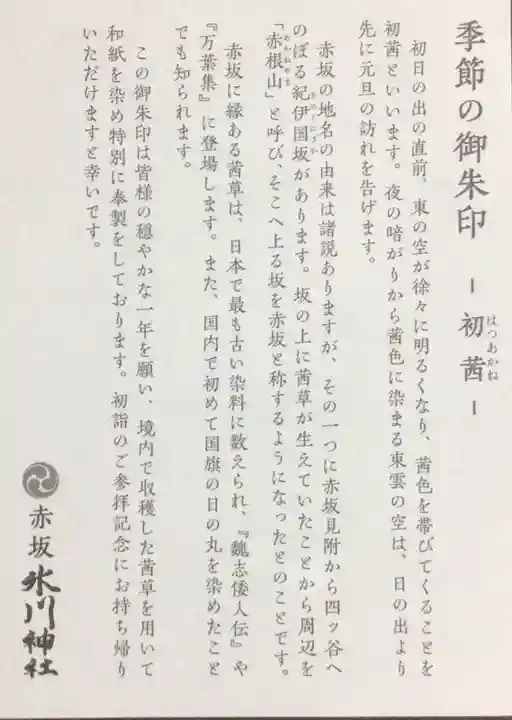 赤坂氷川神社(東京都)