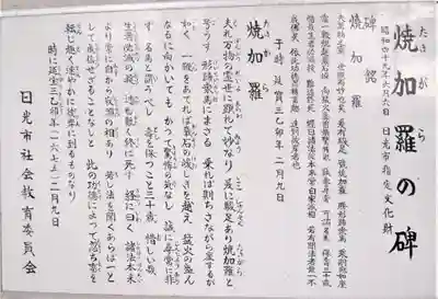 花石神社の歴史