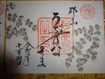 御朱印見開き版