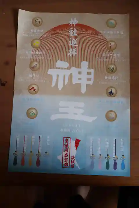 大甕神社(茨城県)