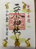 日光二荒山神社の御朱印