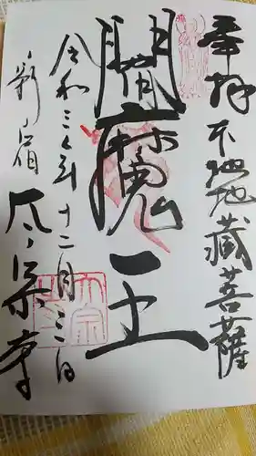 太宗寺の御朱印