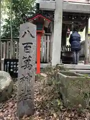 自凝島神社の末社