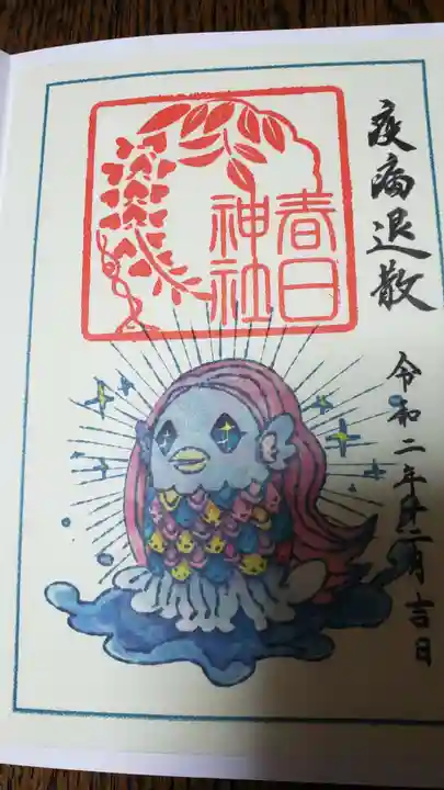 丸亀春日神社の御朱印
