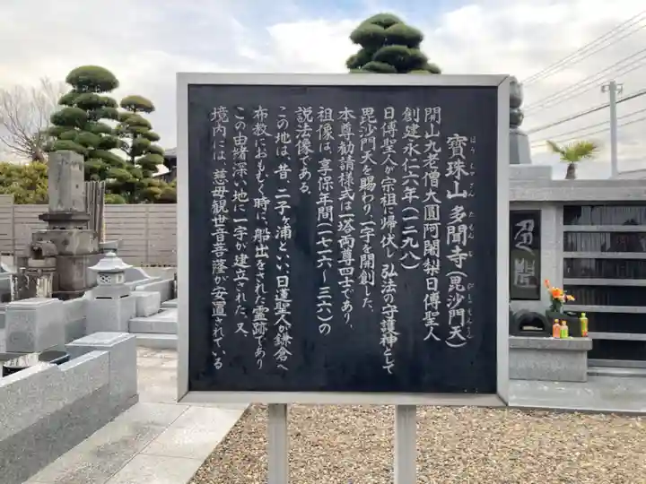 多聞寺(千葉県)