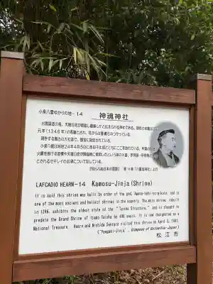 神魂神社(島根県)