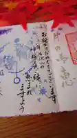 大宮・大原神社の御朱印