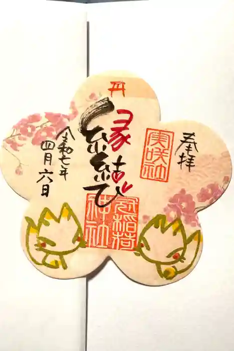 冠稲荷神社の御朱印