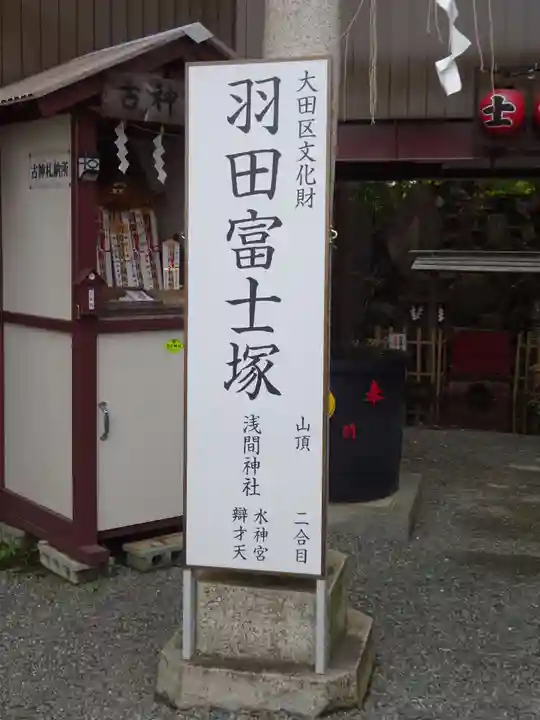 羽田神社のその他建物