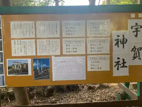 宇賀神社(三重県)