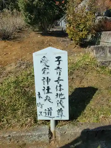愛宕神社(山宮)(栃木県)