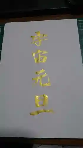 阿邪訶根神社(福島県)