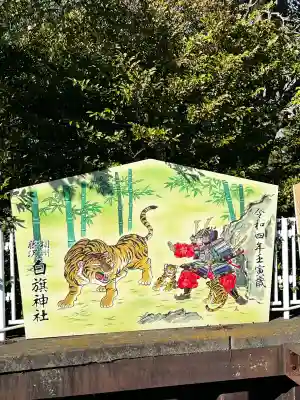白旗神社(神奈川県)