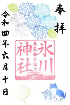 東京都 白金氷川神社 ６月御朱印