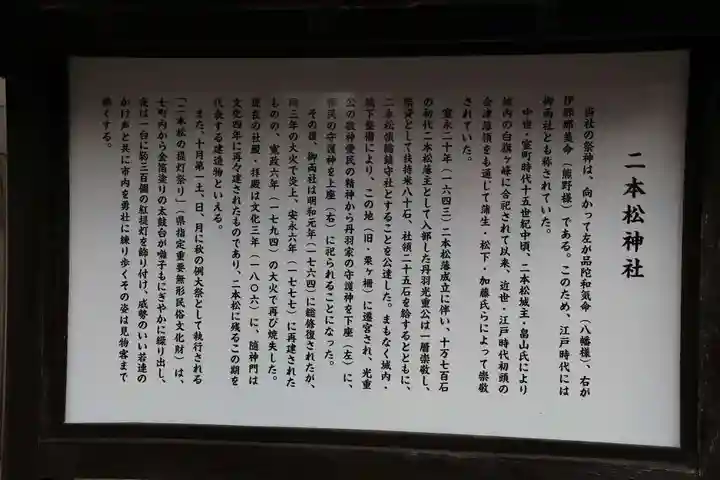 二本松神社の歴史
