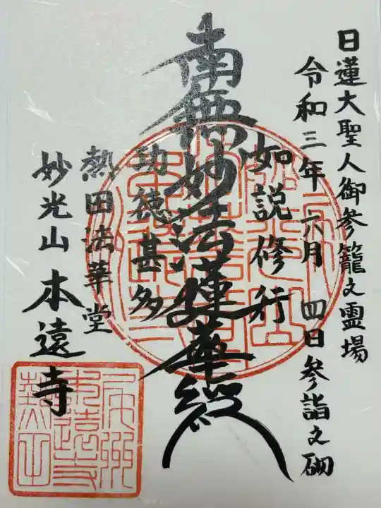 本遠寺(愛知県)