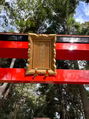 岩槻久伊豆神社(埼玉県)