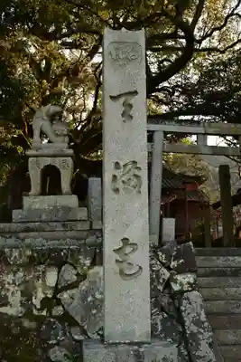 天満神社(愛媛県)