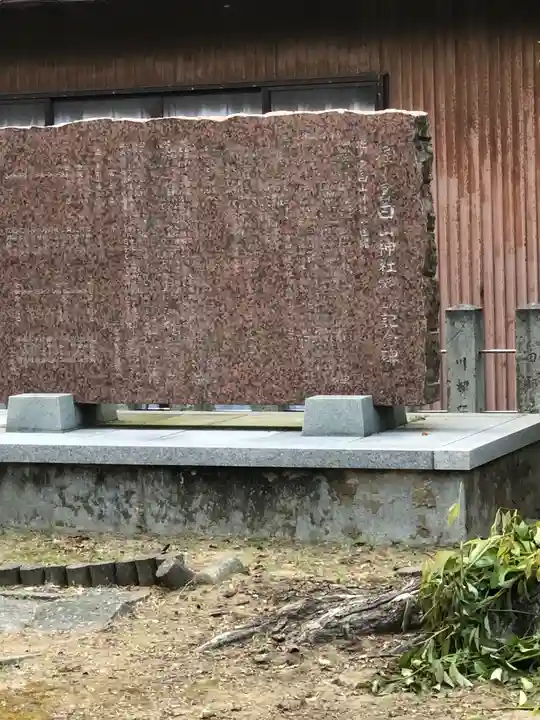 白山神社(福井県)