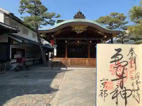 京都ゑびす神社の御朱印