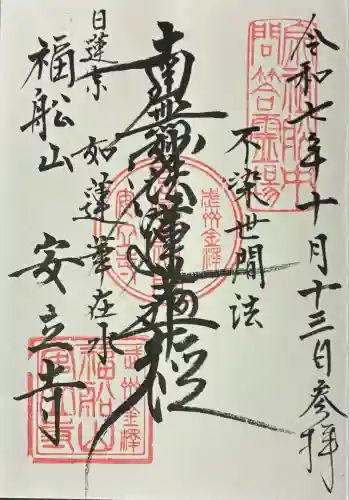 安立寺(神奈川県)