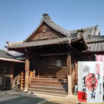 弘法院の御朱印 2022年03月