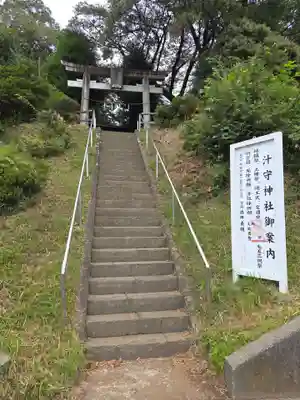 汁守神社(神奈川県)