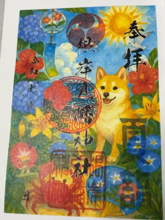 根岸八幡神社の御朱印