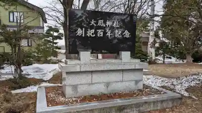 大鳳神社の歴史