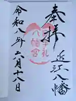 日牟禮八幡宮(滋賀県)