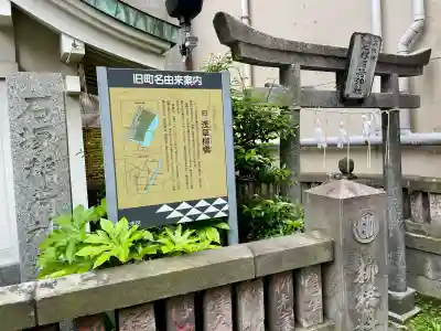 石塚稲荷神社(東京都)