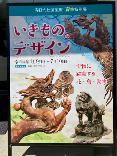 春日大社のその他建物