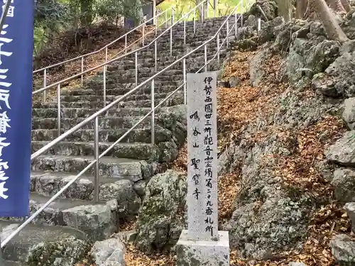 聖寳寺の建物その他