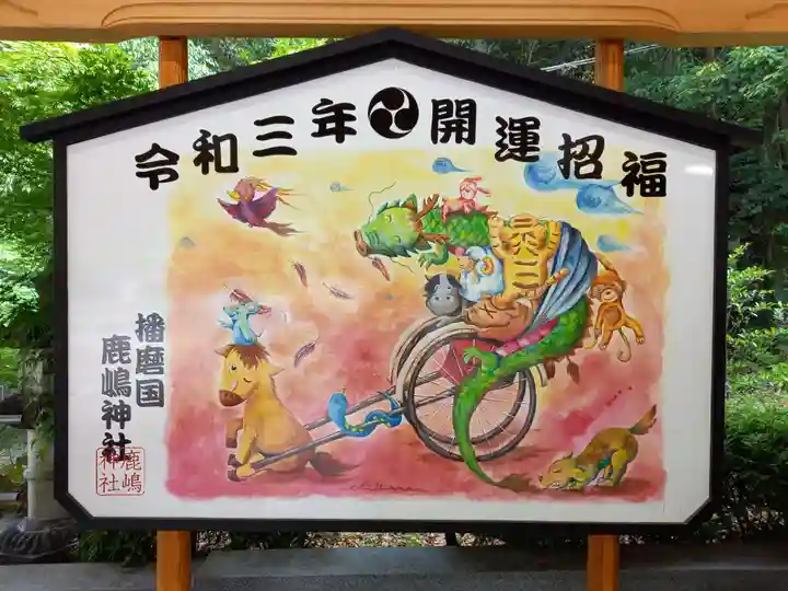 鹿嶋神社(兵庫県)