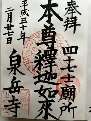 泉岳寺(東京都)