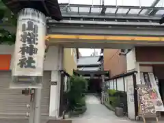 山桜神社(岐阜県)