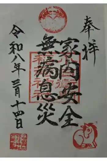 小右衛門稲荷神社の御朱印 2026年03月